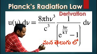 Plancks Radiation law derivation  Plancks equation  Black body radiation law [upl. by Hadleigh324]