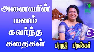 bharathi baskar speech  அனைவரின் மனம் கவர்ந்த கதைகள்  cuddalore book fair 2023  Iriz Vision [upl. by Argella]