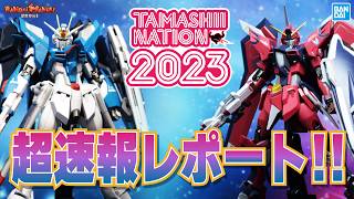 【バンダイ公式】「TAMASHII NATION 2023」最速現地レポート聖闘士星矢やガンダム、仮面ライダー、ウルトラマン、怪獣8号、変なおじさん等のフィギュアが勢ぞろい【バンマニ】 [upl. by Anaeel]