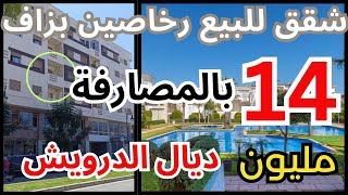 شقق للبيع 👈🏻 أرخص شقة غير ب 14 مليون جالية المغربية كتبيع بنص تمن  appartement a vendre Casa [upl. by Koenraad]