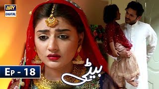 Beti Episode 18  ARY Digital Drama [upl. by Georgeta]