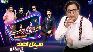 Fun With Sohail Ahmad  Imran Ashraf  Mazaq Raat Season 2  Ep 01  Honey Albela  Sakhawat Naz [upl. by Enoryt80]