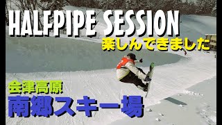 2024310 HALFPIPE SESSION 楽しんできました 会津高原南郷スキー場 [upl. by Nellac]