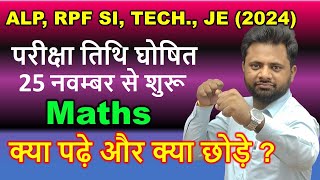 RRB ALL EXAM DATE OUT MATHS में क्या पढ़े और क्या छोड़े  MASTER PLAN 90 MARKS rrbalp examdate [upl. by Ardet199]