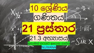 grade 10 maths 213 අභ්‍යාසය21 ප්‍රස්තාර nuwana [upl. by Lihkin52]