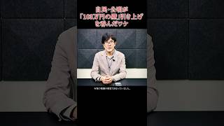 自民・公明が「103万円の壁」引き上げを呑んだ理由 三橋貴明 国民民主党 shorts [upl. by Sunny178]