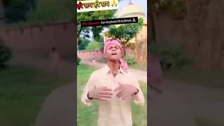 ￼ हरे रामा हरे कृष्णा🙏🙏 😂🤣 shaileshrox shaileshrox232 realfools funny funnyvideo shorts ￼ [upl. by Enirehtac933]