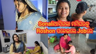 Roshon ତାଙ୍କ Jobରେ ପଳେଇଲେ Sonali ଆସିଗଲା ମମି ଘରକୁ 🥰 ବାହାଘର ପରେ ମମିଘରେ 1st ରୋଷେଇ କଲା 🥰 [upl. by Rives]