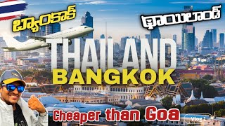 India to Bangkok  Bangkok Pattaya Trip cheaper than Goa now  bangkok [upl. by Gilud]