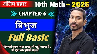 Class 10th math Chapter 6 ka Basic  10th Tribhuj Chapter 6 ka basic  10th Math Triangle [upl. by Einej]