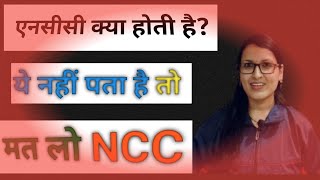 एनसीसी की सामान्य जानकारी l Basic information of NCC and History of NCC [upl. by Avie501]