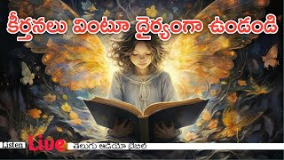 కీర్తనలు  Psalms  Sleep Peacefully with Psalms  Telugu Bible Meditation psalms [upl. by Wivinah]