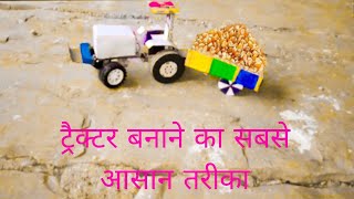 Rc tractor kese banaye  How to make a remote control tractor kese banaye Power full subscribe [upl. by Garner]