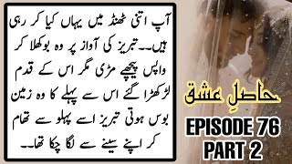 1st morning after marriage🔥🔥  Hasil e ishq  By Aliza ayat  Episode no 76  part 2 [upl. by Knowland]