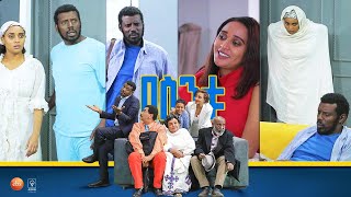 á‰ áˆµáŠ•á‰± Besintu EP 46 quotáˆˆá‰¥á‰»á‰½áŠ• quot [upl. by Eelano]