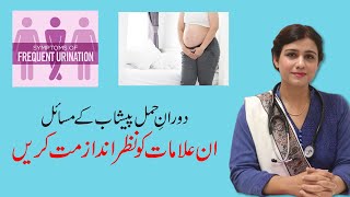 Urine Problem during Pregnancy  Frequent Urine During Pregnancy  Dr Maryam Raana Gynaecologist [upl. by Tips]