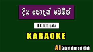 Diya podak wemin  කැරෝකේ H R Jothipala දිය පොදක් වෙමින් Sinhala karaoke Ai entertainment club [upl. by Willy]