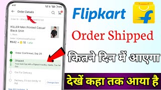 Flipkart se product Kitne din Mein a jata hai  Flipkart se order Kitna din Mein saman Ghar aata Hai [upl. by Eatnoid644]