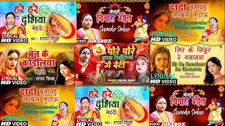 Shardha Singha Subh Vibah Song  Hare Hare Dubhhiya  Sadi Top 10 Song Sharda Singha New Sadi Song [upl. by Michon]