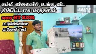 Sony HTs20R Hometheater quick review  Sound Test 😍 Tamil sony hometheaterdolbyatmos satisfying [upl. by Eniamraj]