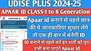 Apaar id kaise banayen Class 1 to 8 apaar id generate kaise karen Apaar id hetu awashyak kary [upl. by Iz]