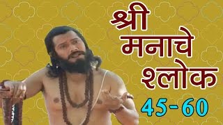 Samarth Ramdas Swami  Shree Manache Shlok 46  60 Jukebox 4 [upl. by Anilesor120]