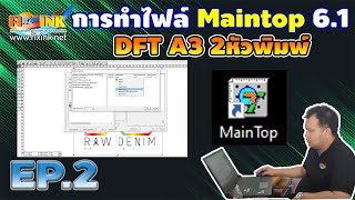 DTF DFT A3 2 หัวพิมพ์ EP2 การทำไฟล์ maintop 6 1 DTF Spot White พิมพ์ขาว [upl. by Rengaw760]