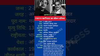 गजानन जागीरदार का जीवन परिचय shortsfeed shorts gajananjagirdar biography [upl. by Atteuqcaj]