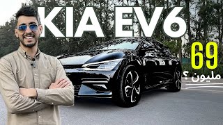 Kia EV6  سيارة رقم 64 [upl. by Ilyah]