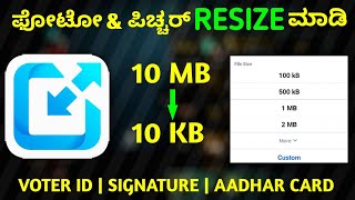 HOW TO RESIZE PHOTO  PHOTO RESIZER APP  PHOTO RESIZER APP IN MOBILE  KANNADA [upl. by Ward]