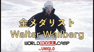 【Walter Wallberg】WORLD MOGUL CAMP by UNIQLO エキシビジョン [upl. by Nyrhtakyram910]