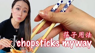 How I use chopsticks in my Chinese way 筷子用法 [upl. by Crockett627]