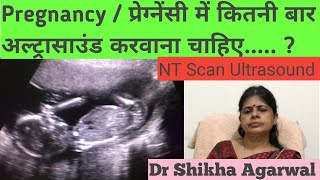 प्रेग्नेंसी में कितनी बार अल्ट्रासाउंड करवाना चाहिएUltrasoundin pregnancy Dr ShikhaAgarwal [upl. by Bride]