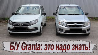 Всёчто стоит знать про БУ Lada Granta [upl. by Ahsitram]