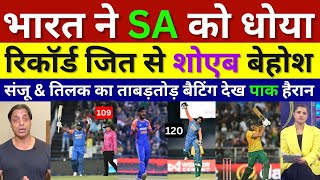 Shoaib Akhtar Shocked India Record Win Ind Vs SA 4Th T20 Highlights Pak Reacts Tilak 120 Sanju [upl. by Nageek]