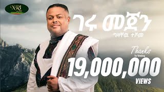 Gizachew Teshome  Geru Mejen  ግዛቸው ተሾመ  ገሩ መጀን  New Ethiopian Music 2022 Official Video [upl. by Mccandless174]