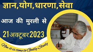 आज की मुरली से चारों सब्जेक्ट 21 अक्टूबर 2023 Aaj ki Murli se Four Subjects Todays Murli21 Oct [upl. by Hagan]