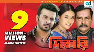 Shikari  শিকারি  Shakib Khan  Purnima  Rubel  Dipjol  Bangla Movie  CD Vision [upl. by Gaul]