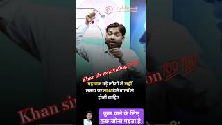 khan sir motivation khansir viral motivation shorts [upl. by Yenitirb670]