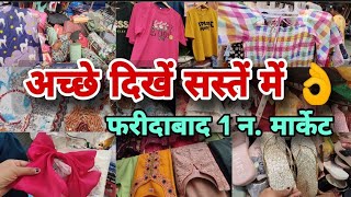 summer collection  1 number market Faridabad  faridabad 1 no market  ek number market faridabad [upl. by Araeic]