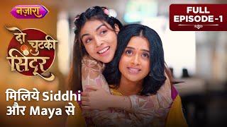 Miliye Siddhi Aur Maya Se  Full Episode  01  Do Chutki Sindoor  Hindi TV Serial  Nazara TV [upl. by Nwavahs]