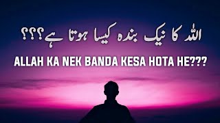 Allah ka nek Banda aur ek chor ka waqiya  Islamic waqiya  heart touching story [upl. by Emmye]