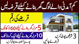 HBFC Mera Pakistan Mera Ghar Loan Scheme 2022  New Update [upl. by Flavia]