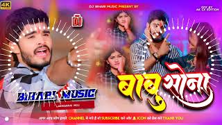 Dj Bihari Music  Babu Sona  Aashish Yadav  Jhumta Sad Song 2024  Dj Remix Hard Bass Toning Mix [upl. by Nyrek]