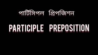 What is Participle Preposition in English grammar in bangla language [upl. by Ellah]