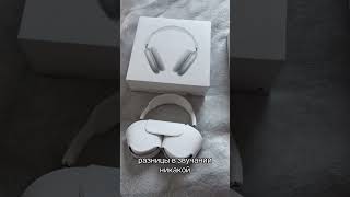 AirPods Max в двух поколениях от apple [upl. by Thun]