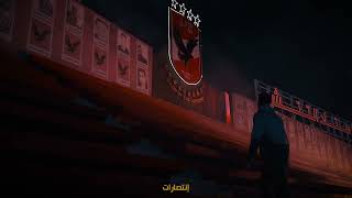 Al Ahly Fan TShirt Ramadan 2022 Ad  اعلان تيشيرت الجمهور الرسمي من النادي الأهلي رمضان 2022 [upl. by Ymarej753]