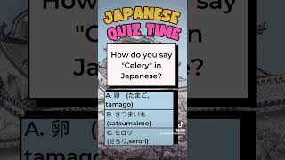 Japanese Quiz Time How do you say quotCeleryquot in Japanese japanglish japaneselanguage quiz [upl. by Kirshbaum]