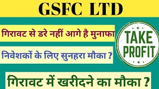 GSFC LTD SHARE NEWS  NEXT TARGET  LATEST NEWS  STOCK ANALYSIS gsfcshare nifty50 sensex 2024 [upl. by Antonella]