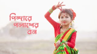 Pindare Polasher Bon  পিন্দারে পলাশের বন পালাবো পালাবো মন  Folk Dance  Dance By Sashti  2023 [upl. by Htebazila]